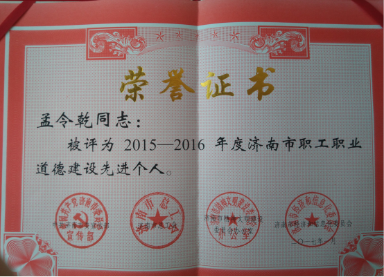 提高自身素質(zhì)，加強(qiáng)道德建設(shè)，再獲先進(jìn)稱號(hào)