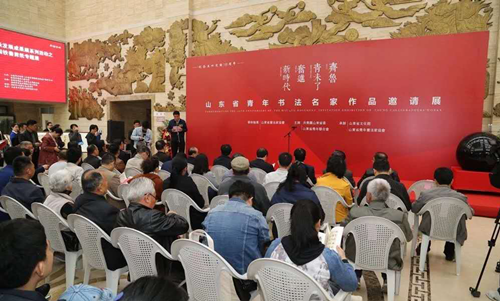 “齊魯青未了，奮進(jìn)新時代”紀(jì)念五四運(yùn)動100周年山東省青年書法名家作品邀請展在山東省文化館舉行