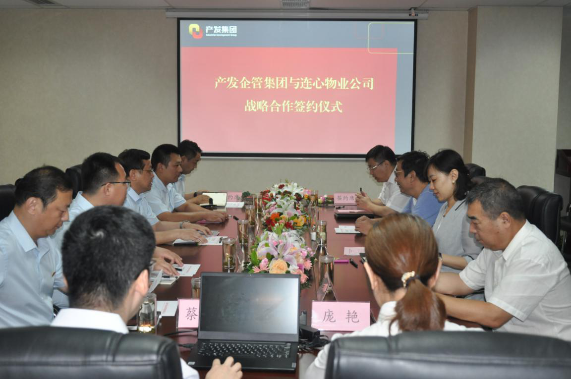 濟南產發(fā)企業(yè)管理集團與濟南連心物業(yè)達成戰(zhàn)略合作