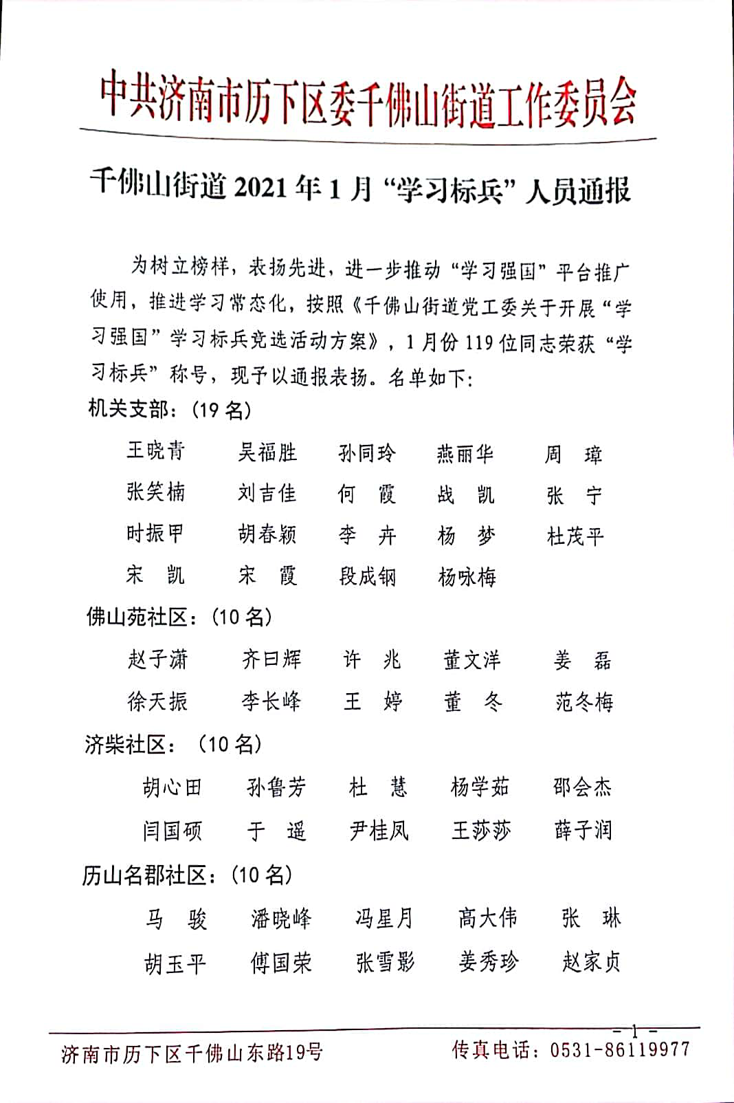 “學習強國”促成長，連心標兵做榜樣
