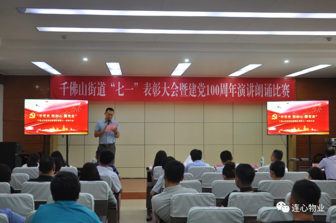 連心物業(yè)黨支部孫耀先榮獲“優(yōu)秀黨務(wù)工作者”，卜小溪榮獲建黨100周年演講朗誦比賽二等獎(jiǎng)