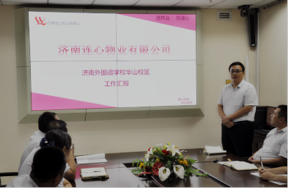 濟(jì)南連心物業(yè)有限公司舉行2019年半年工作會議