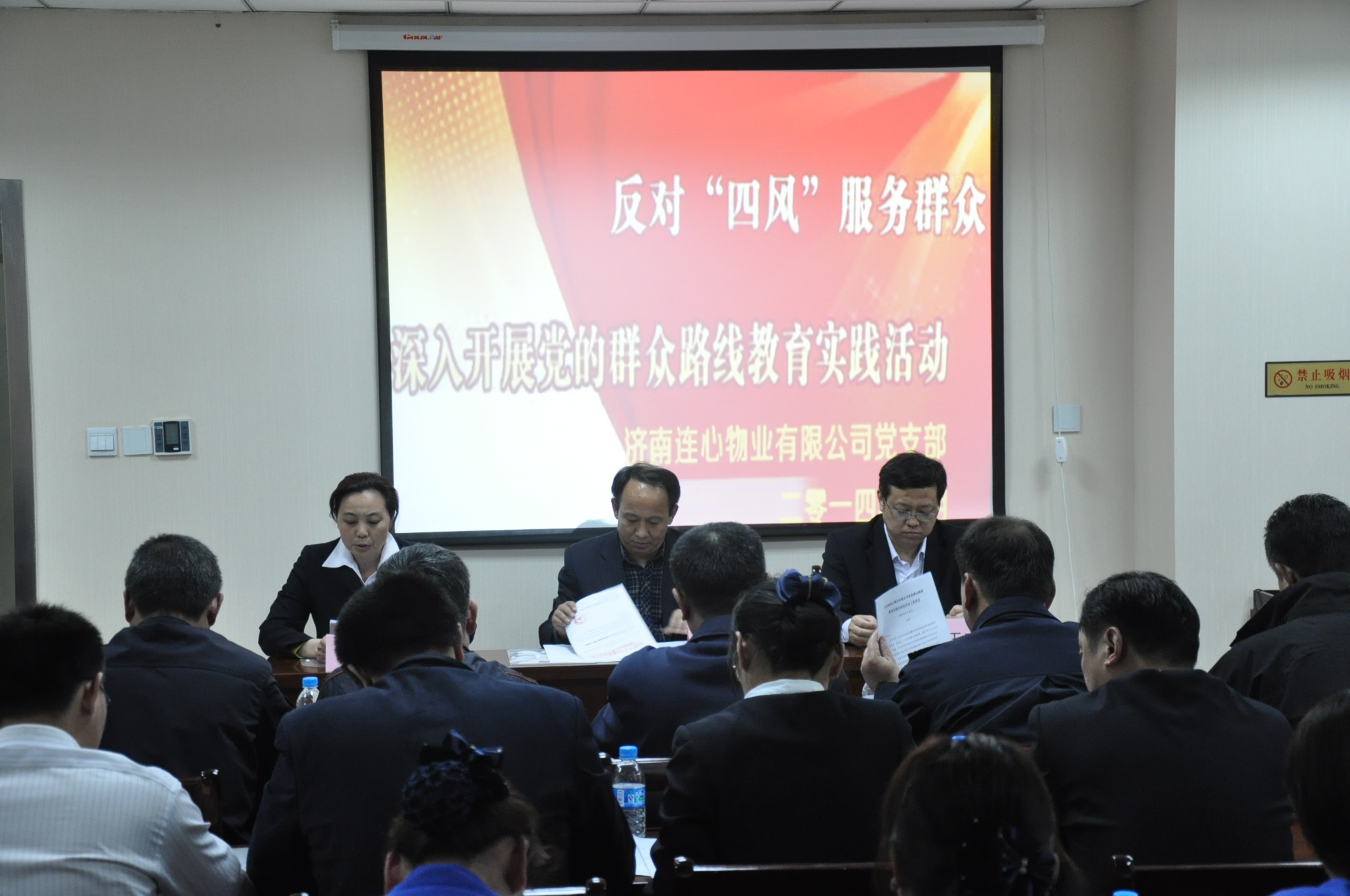濟(jì)南連心物業(yè)有限公司召開群眾路線教育實(shí)踐活動動員大會