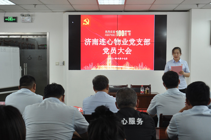 濟(jì)南連心物業(yè)黨支部召開第二季度黨員大會(huì)暨黨史知識(shí)競賽