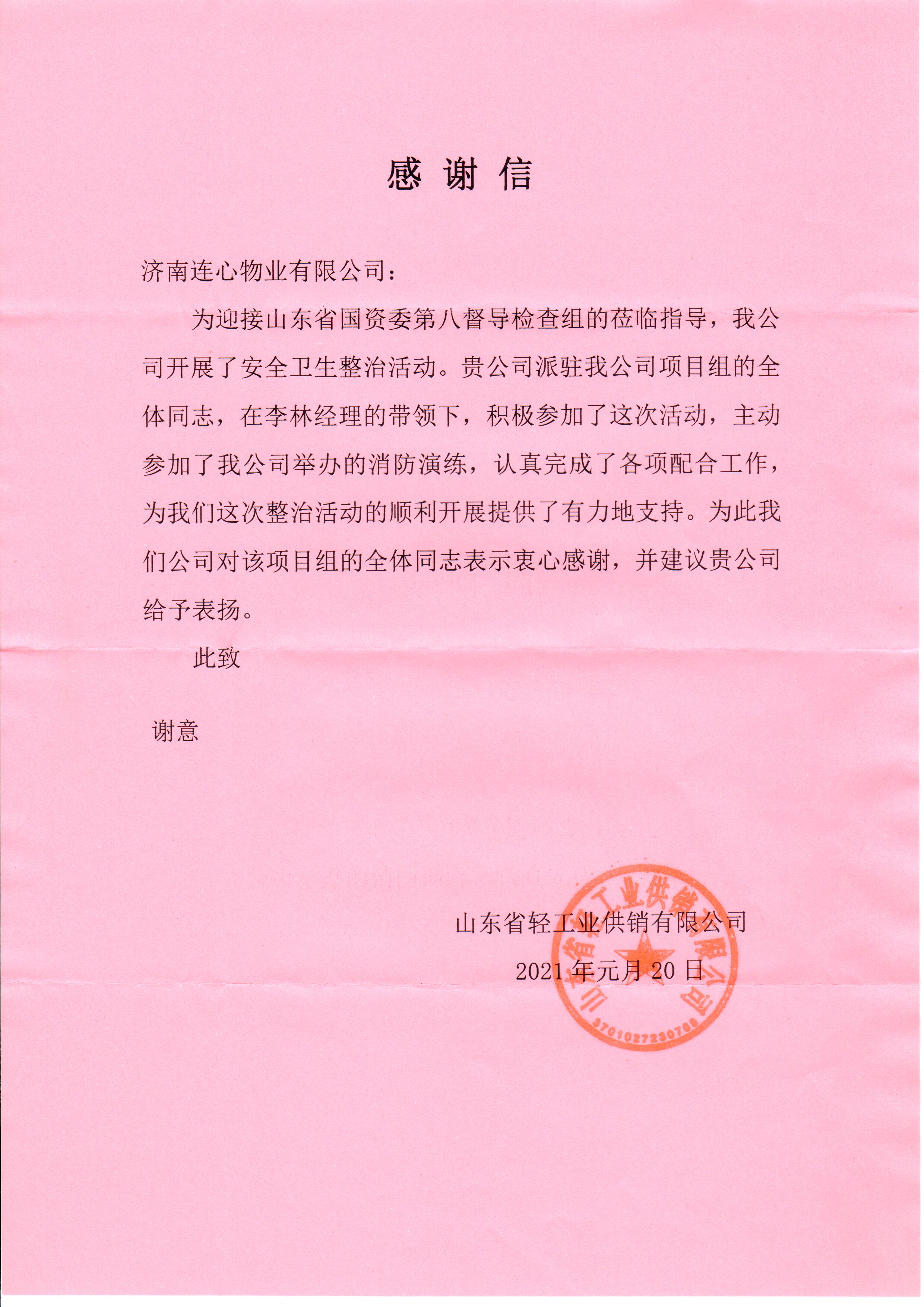 兩封表揚信、情系業(yè)主心、服務(wù)一家親