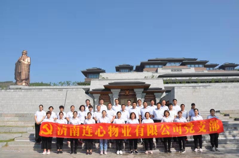 濟(jì)南連心物業(yè)有限公司黨支部舉行“不忘初心，牢記使命”主題教育活動(dòng)