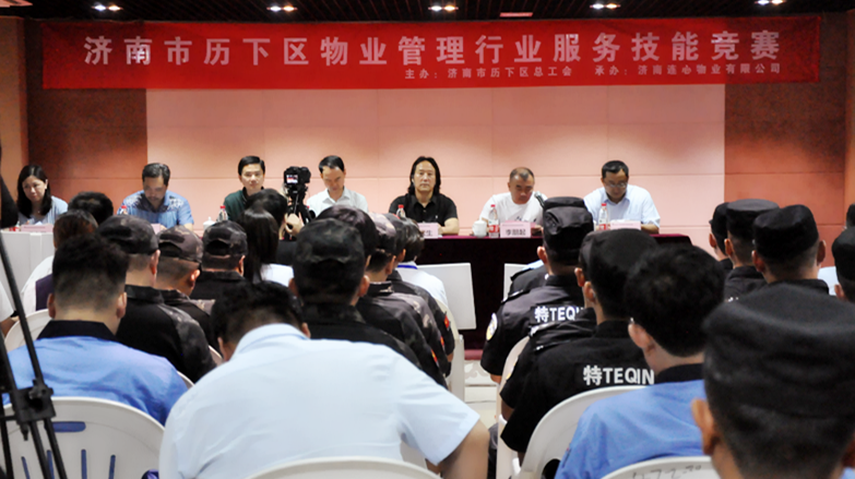 濟(jì)南市歷下區(qū)總工會舉行物業(yè)管理行業(yè)服務(wù)技能競賽