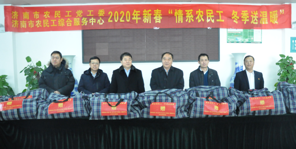 濟(jì)南市公共就業(yè)服務(wù)中心領(lǐng)導(dǎo)蒞臨濟(jì)南連心物業(yè) 進(jìn)行“情系農(nóng)民工、冬季送溫暖”慰問活動