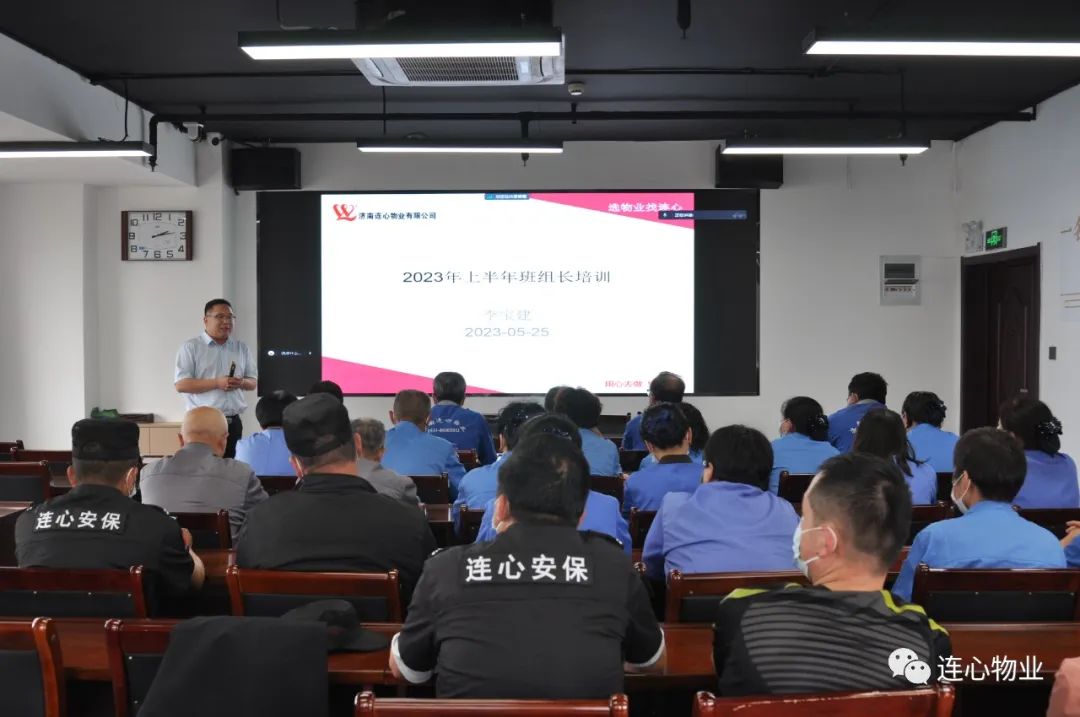 南連心物業(yè)舉行2023年第二季度班組長、工會組長培訓(xùn)