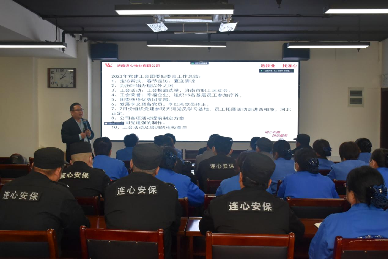 濟(jì)南連心物業(yè)舉辦2023年第五期班組長、工會組長培訓(xùn)