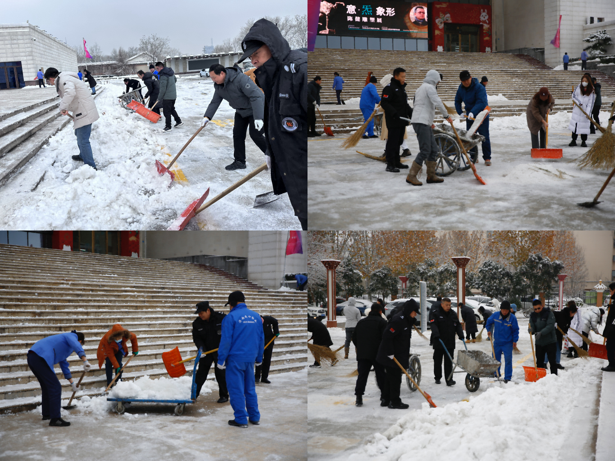共掃雪、共保障、共平安