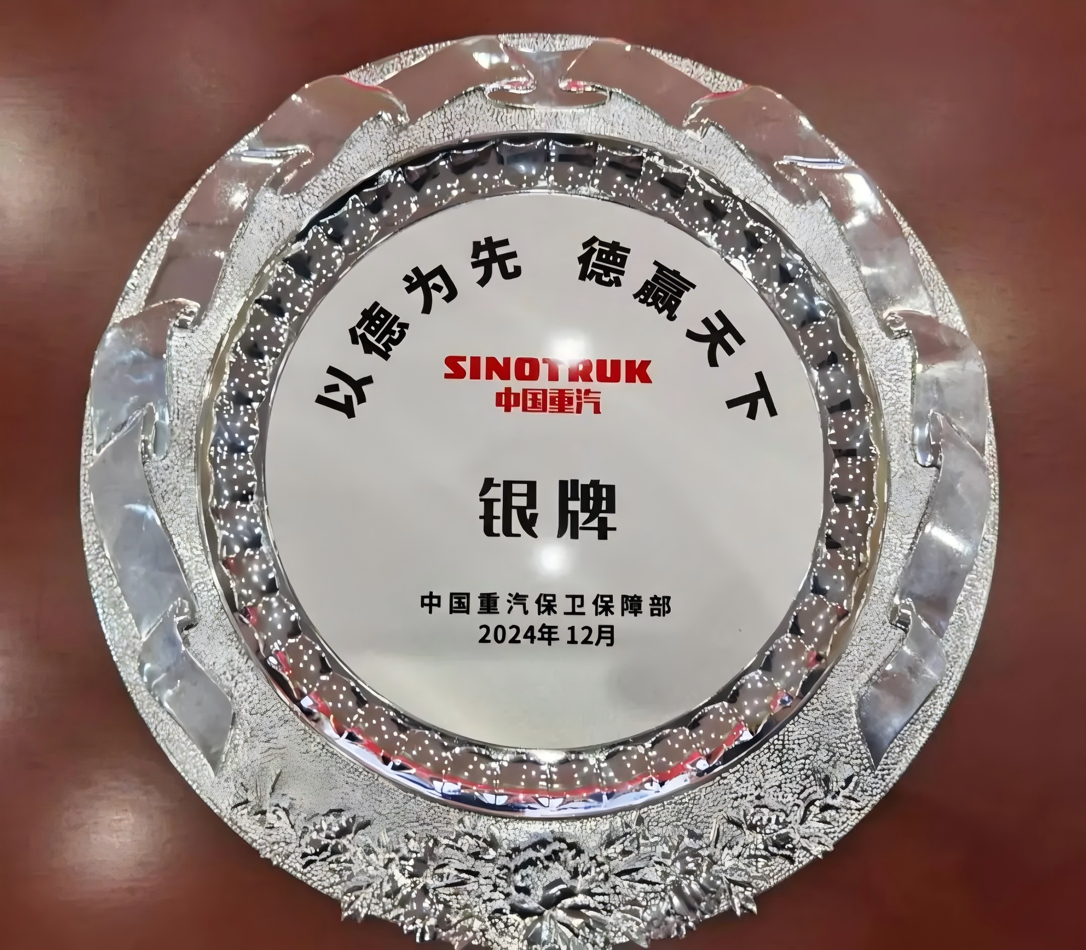 濟南連心物業(yè)榮獲中國重汽集團優(yōu)秀服務商銀獎