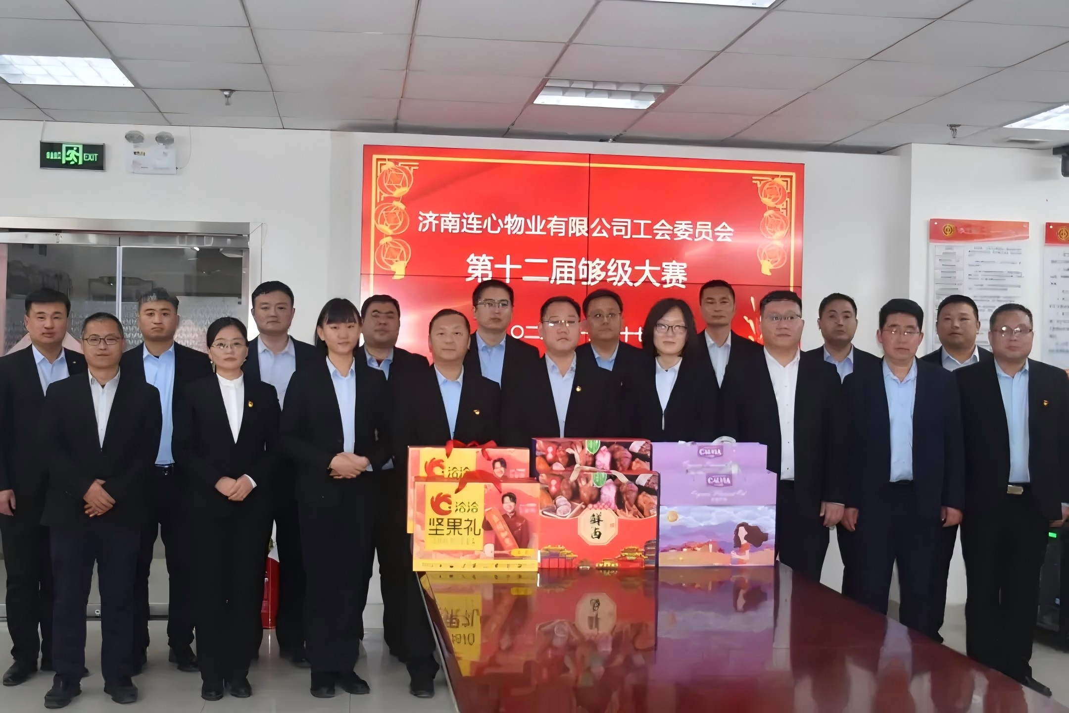 濟南連心物業(yè)工會舉行第十二屆夠級大賽