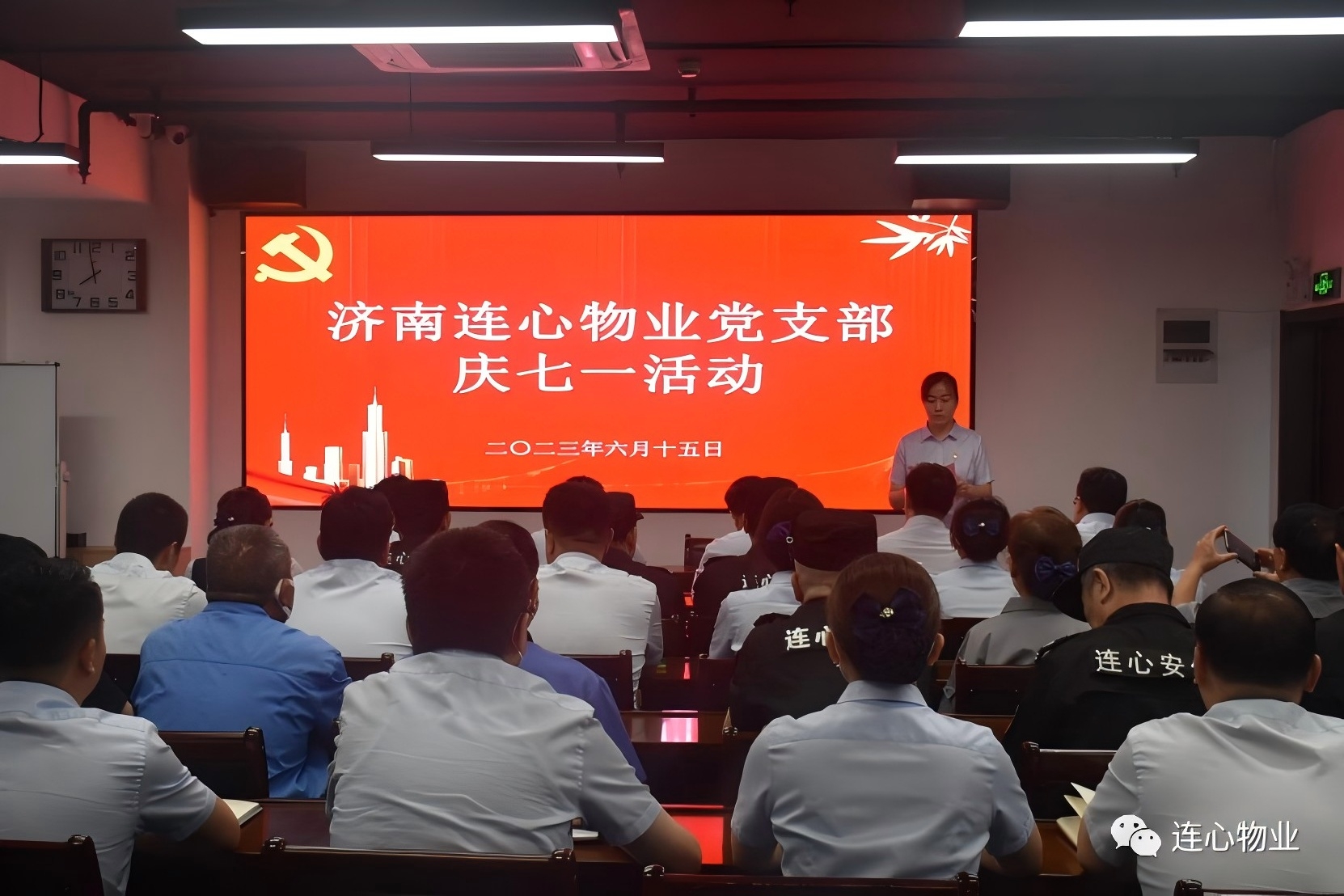 濟(jì)南連心物業(yè)有限公司黨支部舉行慶“七一”系列活動(dòng)
