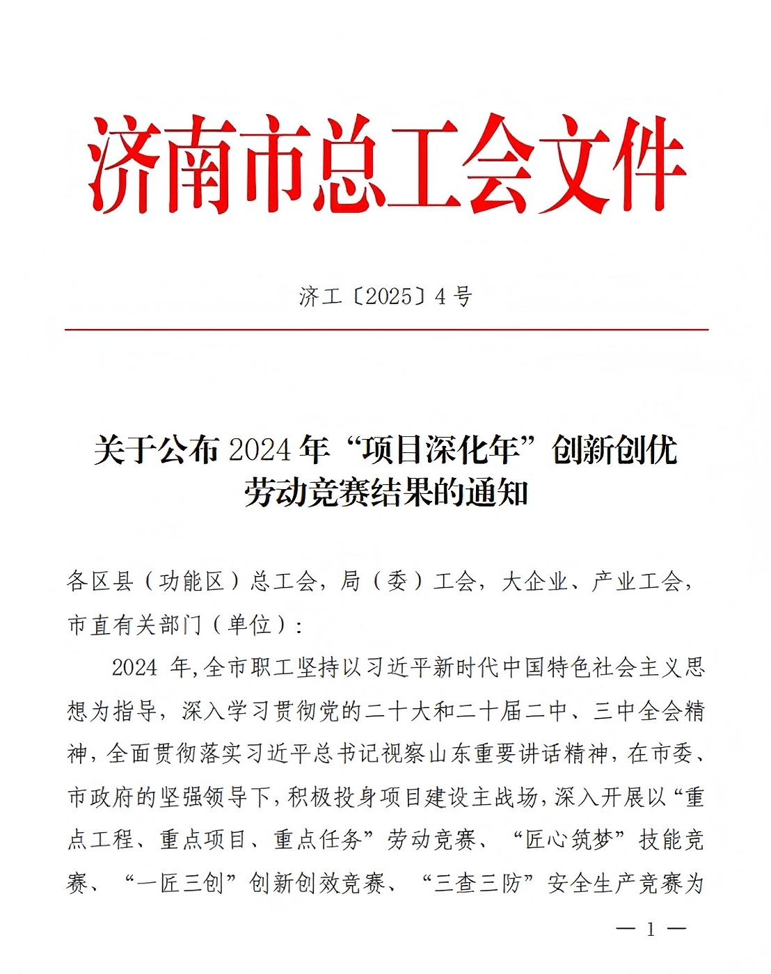連心物業(yè)榮獲2024年“項(xiàng)目深化年”創(chuàng)新創(chuàng)優(yōu)單位二等獎(jiǎng)、曹立榮獲個(gè)人一等獎(jiǎng)